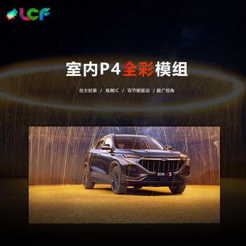 联诚发室内P4全彩led单元板led电子屏幕无缝拼接led屏展厅led电子屏p4户内全彩led显示屏模组普刷(256*256MM)