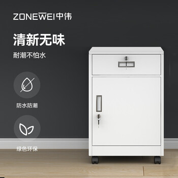 中伟矮柜活动柜文件柜抽屉柜桌下柜床头柜铁皮柜一斗一门白色加轮子