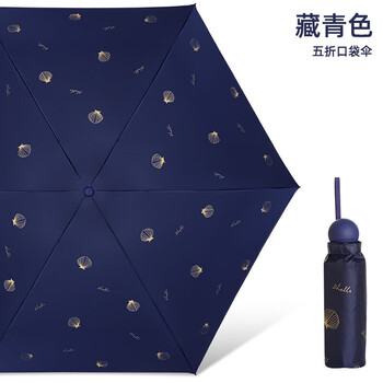 天堂晴雨伞口袋便携 51116海之贝-静谧蓝