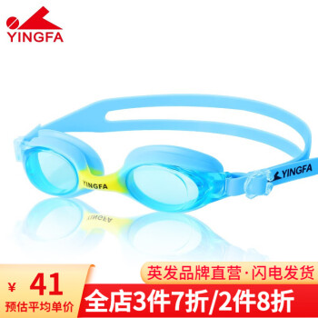 英发（YINGFA） 英发儿童泳镜高清防水防雾游泳眼镜男童女童通用小童小孩宝宝平光游泳镜 蓝色