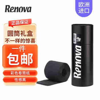 Renova葡萄牙进口彩色卷筒纸有芯家用卫生纸厕所纸筒装3卷 性感黑