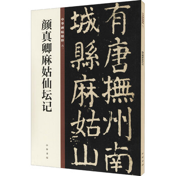 麻姑仙坛记- 京东