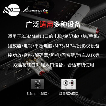 JIB 发烧级 3.5mm转双莲花音频线一分二 RCA转接线 手机电脑播放器唱机功放音响连接线BB-103-1米