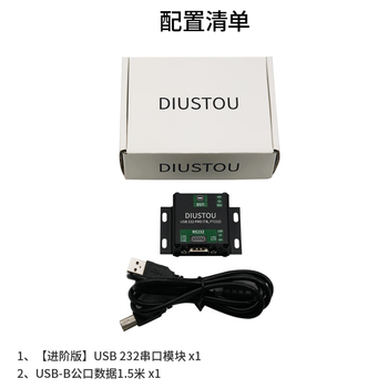 丢石头USB转RS232串口模块 工业级通信模块 电源隔离 信号隔离 串口线 DSTU2P-FTA
