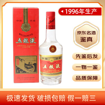 1995年五粮液52度价格报价行情- 京东
