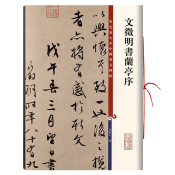 兰亭序拓本- 京东