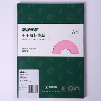 天章 （TANGO）A4彩色不干胶打印纸标签纸 80g浅粉色哑面背胶纸 A4彩纸喷墨激光打印纸 彩色卡纸贴纸 50张/盒