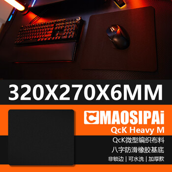 猫斯派 QcK Heavy M 320*270*6mm游戏电竞鼠标垫 中小号锁边电脑键盘桌垫 黑灰色