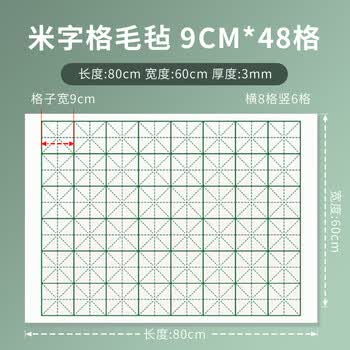 梅林笔庄加厚书法毡垫书画毛毡书法毛笔国画初学者学生练字米字格羊毛毡文房四宝桌布毛毡垫60*80cm