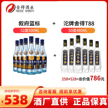 叙府蓝标大曲52度500ml沱牌舍得沱牌酒沱牌t8850度480ml50度480ml12瓶