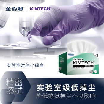 金特（Kimtech）金佰利精密仪器擦拭纸小绿盒/210×110mm 280张/盒实验室镜头低尘擦拭纸 高标准擦镜纸 34155