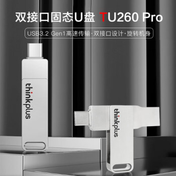 联想ThinkPlus 1TB USB3.2高速传输优盘 金属大容量U盘 TU260 Pro 双接口 新老款随机发货