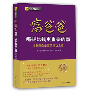 富爸爸穷爸爸系列- 京东
