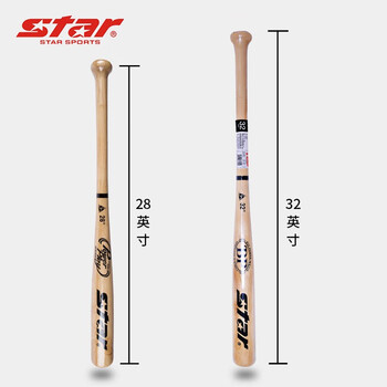 世达（star）WR250 棒球棒实木加厚实心橡胶木棒球棍车载防身 自然色 32英寸