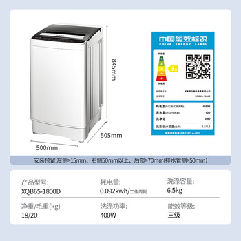 新飞（Frestec）6.5公斤全自动波轮洗衣机 8程序8水位 智能预约洗衣 一键快洗 双重洁桶 XQB65-1800D