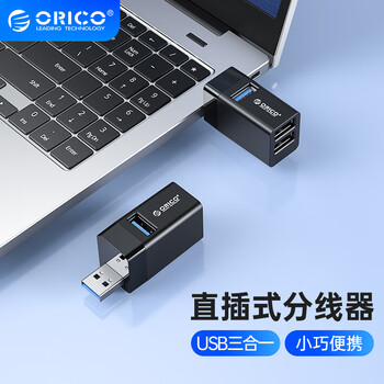 奥睿科(ORICO)usb3.0扩展坞分线器拓展坞三合一HUB转接口 一拖三转换器 迷你直插式转换头MINI-U32 奥睿科(ORICO)usb3.0扩展坞分线器拓展坞三合一HUB转接口 一拖三转换器 迷你直插式转换头MINI-U32