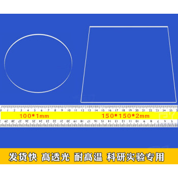 石英玻璃板价格报价行情- 京东