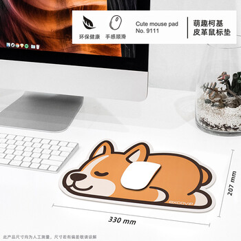 宜适酷(EXCO)柯基鼠标垫小号 防水皮质可爱卡通动漫笔记本电脑办公游戏垫子女生9111 宜适酷(EXCO)柯基鼠标垫小号 防水皮质可爱卡通动漫笔记本电脑办公游戏垫子女生9111