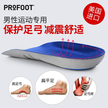 Profoot扁平足矫正鞋垫男带高足弓平足支撑垫改善平底平板脚矫形低弓足塌陷专用纠正器运动成人足垫足弓垫均码 图片价格品牌报价 京东