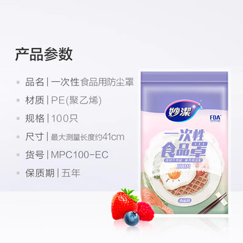 妙洁 保鲜罩 100只 一次性食品级保鲜膜套 强韧不易破 大小碗通用 妙洁 保鲜罩 100只 一次性食品级保鲜膜套 强韧不易破 大小碗通用