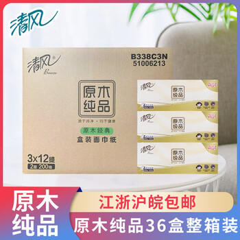 清风原木纯品盒装抽纸餐巾纸面巾纸巾2层200抽36盒b338c3n通用规格