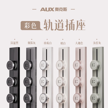 奥克斯轨道插座 移动导轨排插家用厨房滑动明装滑道导轨 60厘米轨道+4个五孔奶白色