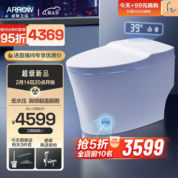 箭牌(ARROW)智能马桶一体无水压限制自动脚感冲水马桶恒温座圈除臭加热坐便器 低水压脚感翻盖翻圈1135 305坑距