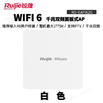 睿易wifi6无线面板ap 双频路由1800m 千兆一体机 rg-eap162g rg-eap