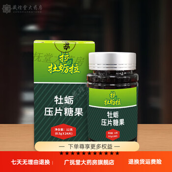 【药房直售】黑金牡蛎康纳压糖片【2022款】浓缩拉牡蛎拉牡蛎薄片