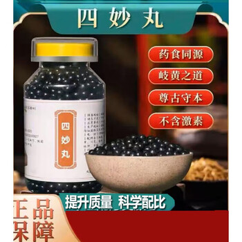四妙丸 官方四妙散北京同仁堂品质 5瓶装(加强装)