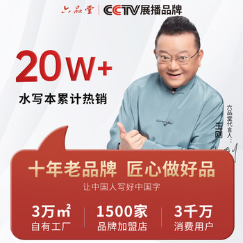 六品堂 颜真卿练毛笔字帖水写布套装初学者成人书法楷书入门临摹文房第五宝多宝塔碑集字热门商品 六品堂 颜真卿练毛笔字帖水写布套装初学者成人书法楷书入门临摹文房第五宝多宝塔碑集字热门商品