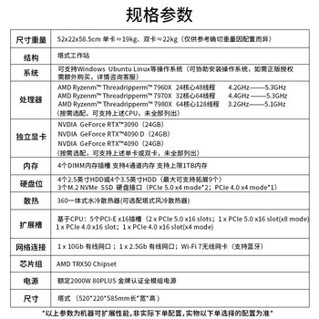挚科ZKT760-A0 AMD线程撕裂者塔式工作站 7970X/128G/2TB固态/RTX5090D 32G 设计渲染AI绘图3D设计