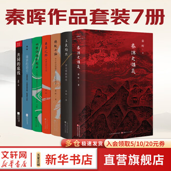 秦晖新书价格报价行情- 京东