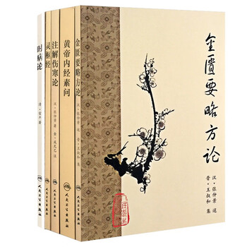 黄帝内经注解价格报价行情- 京东