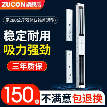 ZUCON双门磁力锁门禁锁双体门控锁280KG磁吸锁带信号反馈锁电控锁108DL 足280公斤双体(2线普通型)