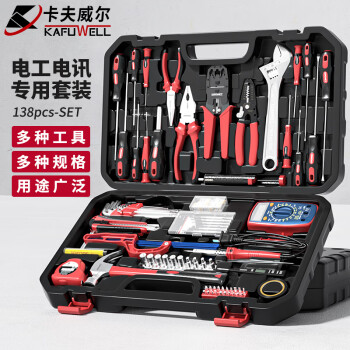 卡夫威尔 138件套电工工具箱套装 电子电讯组套工具万用表压线钳 工具套装 H2923A