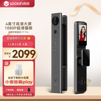 鹿客(LOOCK)P7 Pro 可视猫眼大屏指纹锁智能门锁电子锁密码锁 深空灰