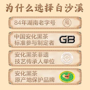 白沙溪 安化黑茶 茶叶 百两茶千两茶湖南特产花卷茶竹篓装3625g
