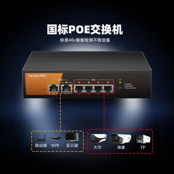 keepLINK KP-9000-6TP-MAC 6口百兆4口poe供电交换机双上联智能监控分线器企业级分离器/台