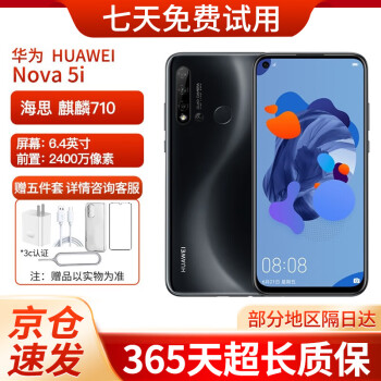 华为nova5价格报价行情- 京东