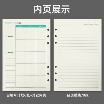 嘉然恒 活页本替换内芯活页纸笔记本子记事本替芯16K/B5/9孔内芯80张/本 升级款带月计划横线内芯