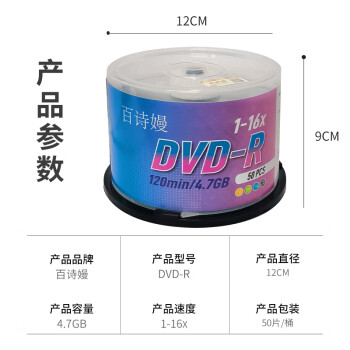 百诗嫚DVD-R光盘/dvd刻录光盘/dvd碟片商务家用办公存储投标16速4.7GB桶装50片空白光盘