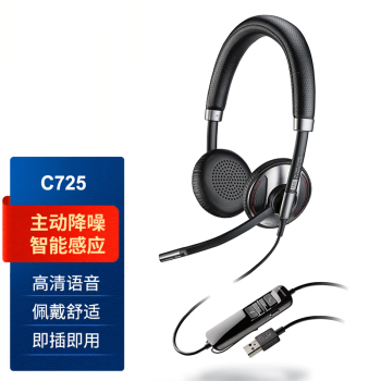 缤特力Blackwire C725品牌及商品- 京东