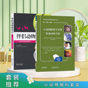 品良く着こなすため 小动物眼科学- 京东 健康・医学