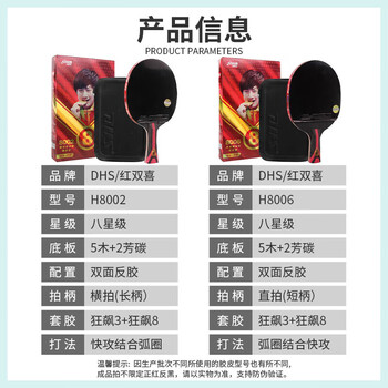 红双喜 八星横拍（京仓速发+6球+拍套）乒乓球拍H8002横拍单拍