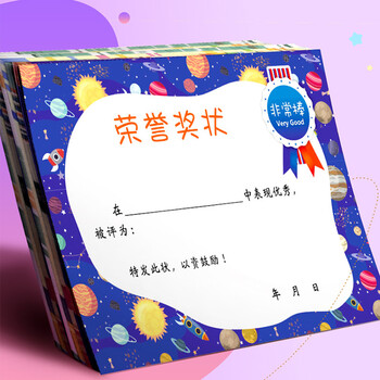 誉禾A4奖状纸中小学生加厚卡通荣誉奖状创意幼儿园学生用品四款混装/100张 5218 誉禾A4奖状纸中小学生加厚卡通荣誉奖状创意幼儿园学生用品四款混装/100张 5218