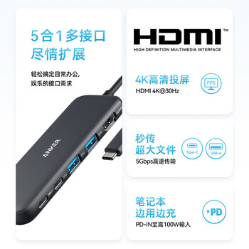 ANKER安克 Type-C拓展坞PD100W快充usb延长线hdmi转接头 通用华为苹果Macbook平板电脑等转换器 五合一