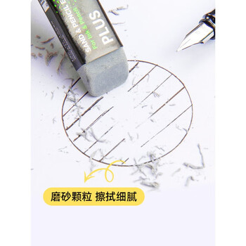 普乐士（PLUS）橡皮可擦水笔 干净磨砂橡皮擦 学生高考用具 考试用橡皮擦 少屑 磨砂款