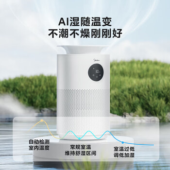美的无雾加湿器卧室大容量家用AI智能恒湿除菌办公室桌面婴儿母婴空气加湿净化器【湿度屏显】SZ-2W40