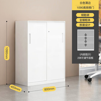 洛克菲勒加厚钢制薄边文件柜档案资料柜白色钥匙锁铁移门高1090宽800深400 洛克菲勒加厚钢制薄边文件柜档案资料柜白色钥匙锁铁移门高1090宽800深400